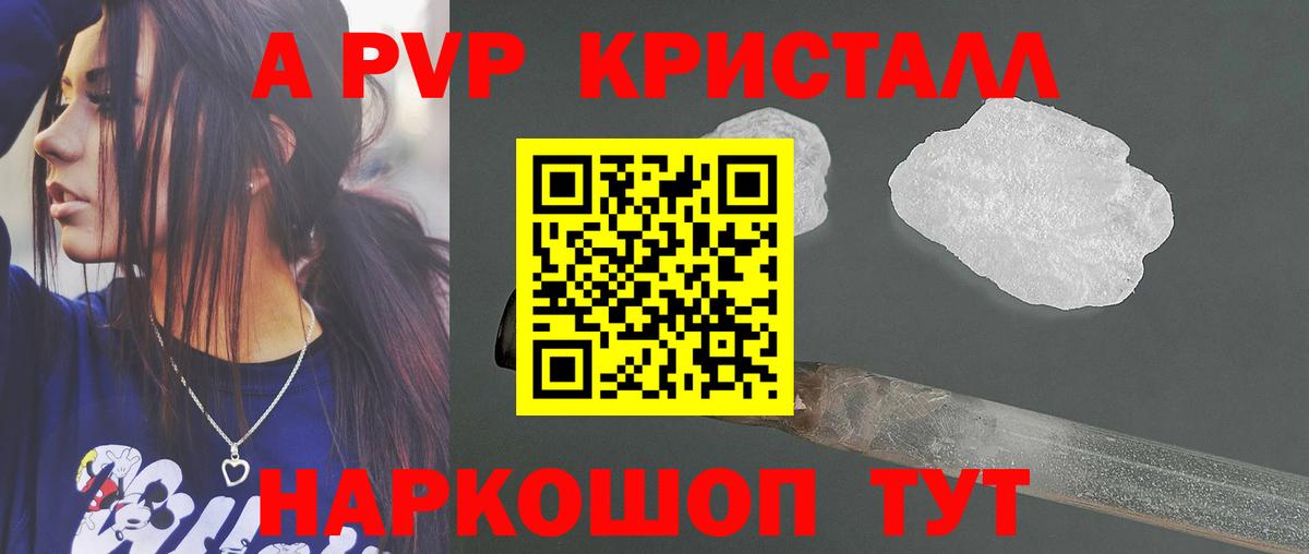Альфа ПВП Crystall Славянск-на-Кубани
