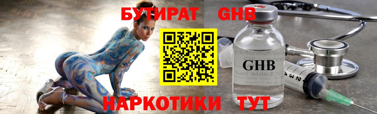 Бутират BDO 33%  Бутират  Славянск-на-Кубани  Вход с VPN 