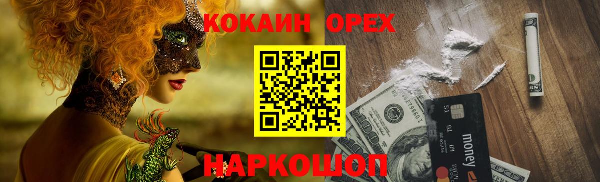 Кокаин  Кокаин FishScale  Вход с VPN  COCAIN FishScale  Славянск-на-Кубани 