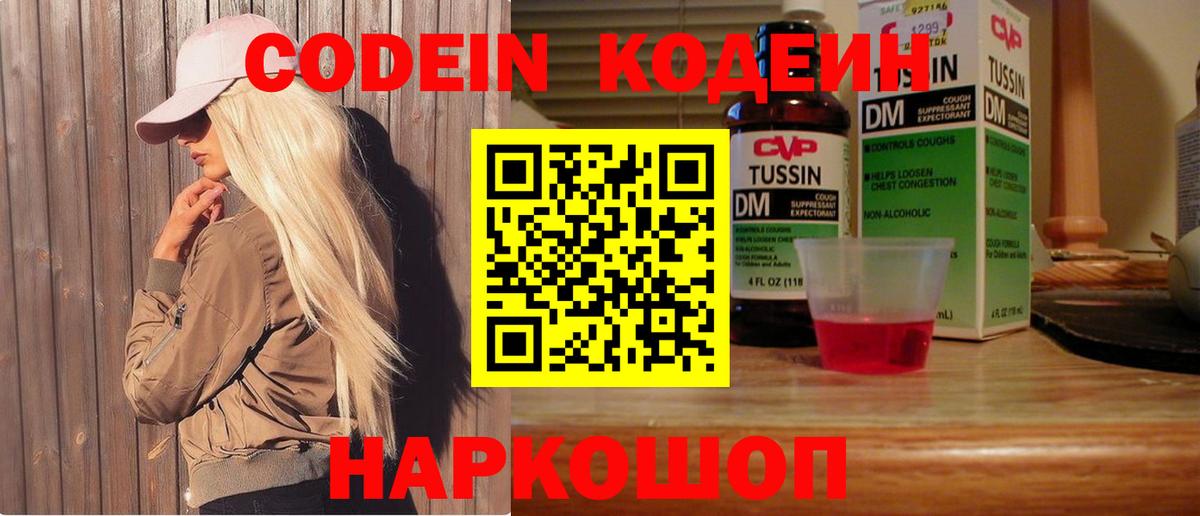 Кодеин напиток Lean (лин) Славянск-на-Кубани