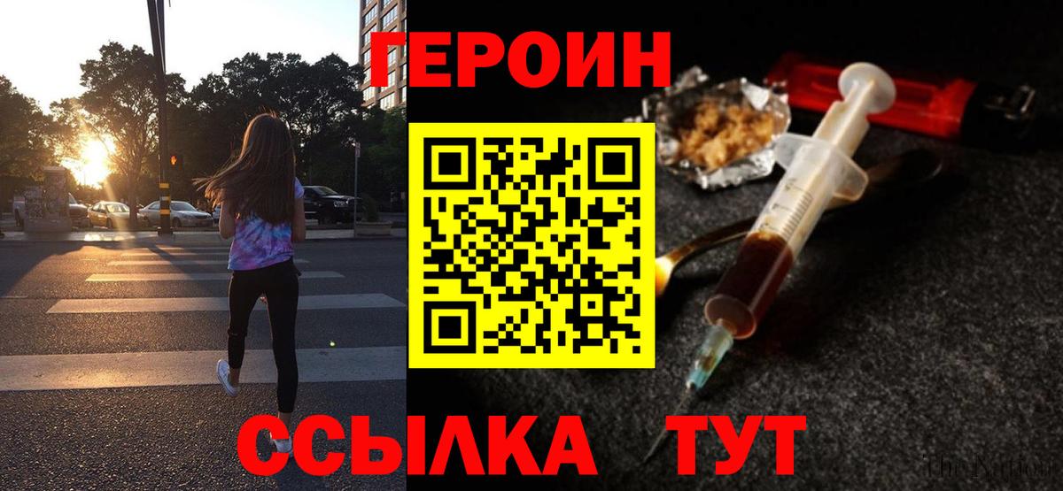 Героин хмурый  Вход с VPN  Славянск-на-Кубани 