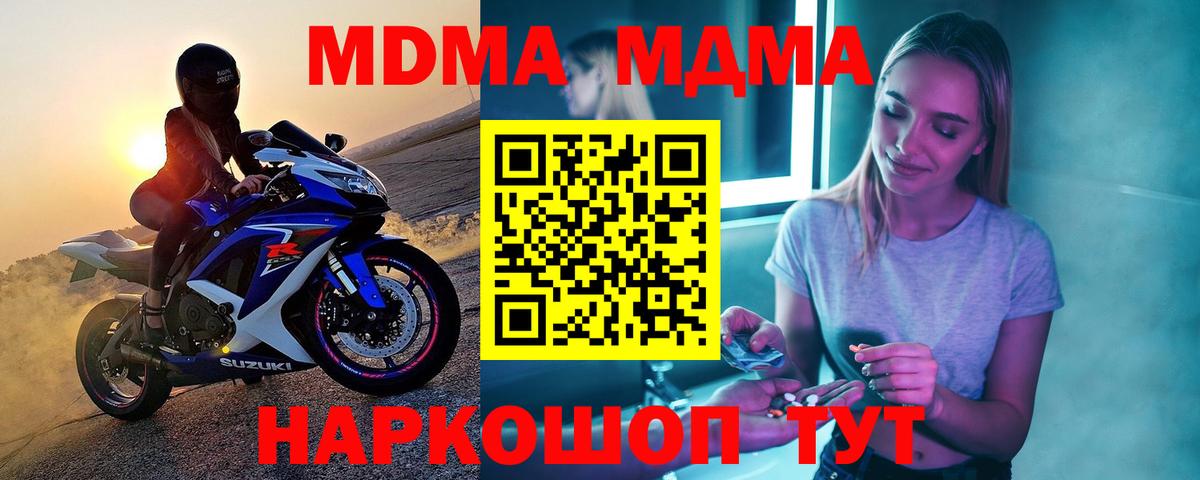МДМА Molly  МДМА  MDMA молли  Славянск-на-Кубани  Вход с VPN 