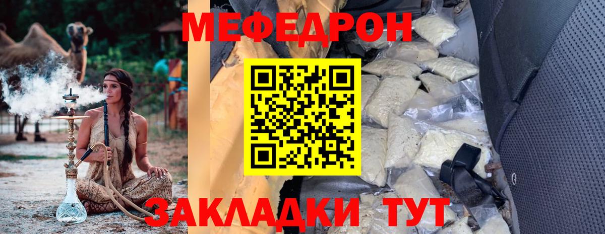 Мефедрон Славянск-на-Кубани