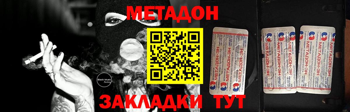 МЕТАДОН methadone  Вход с VPN  Метадон methadone  Славянск-на-Кубани 