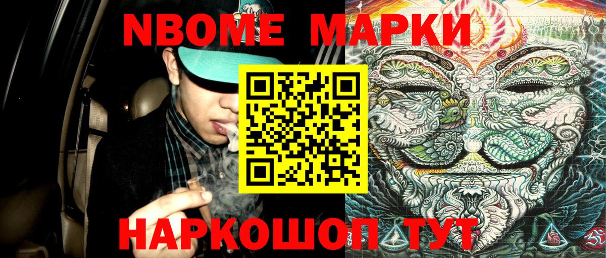 Марки N-bome 1,5мг  Марки N-bome 1,5мг  Вход с VPN  Славянск-на-Кубани 